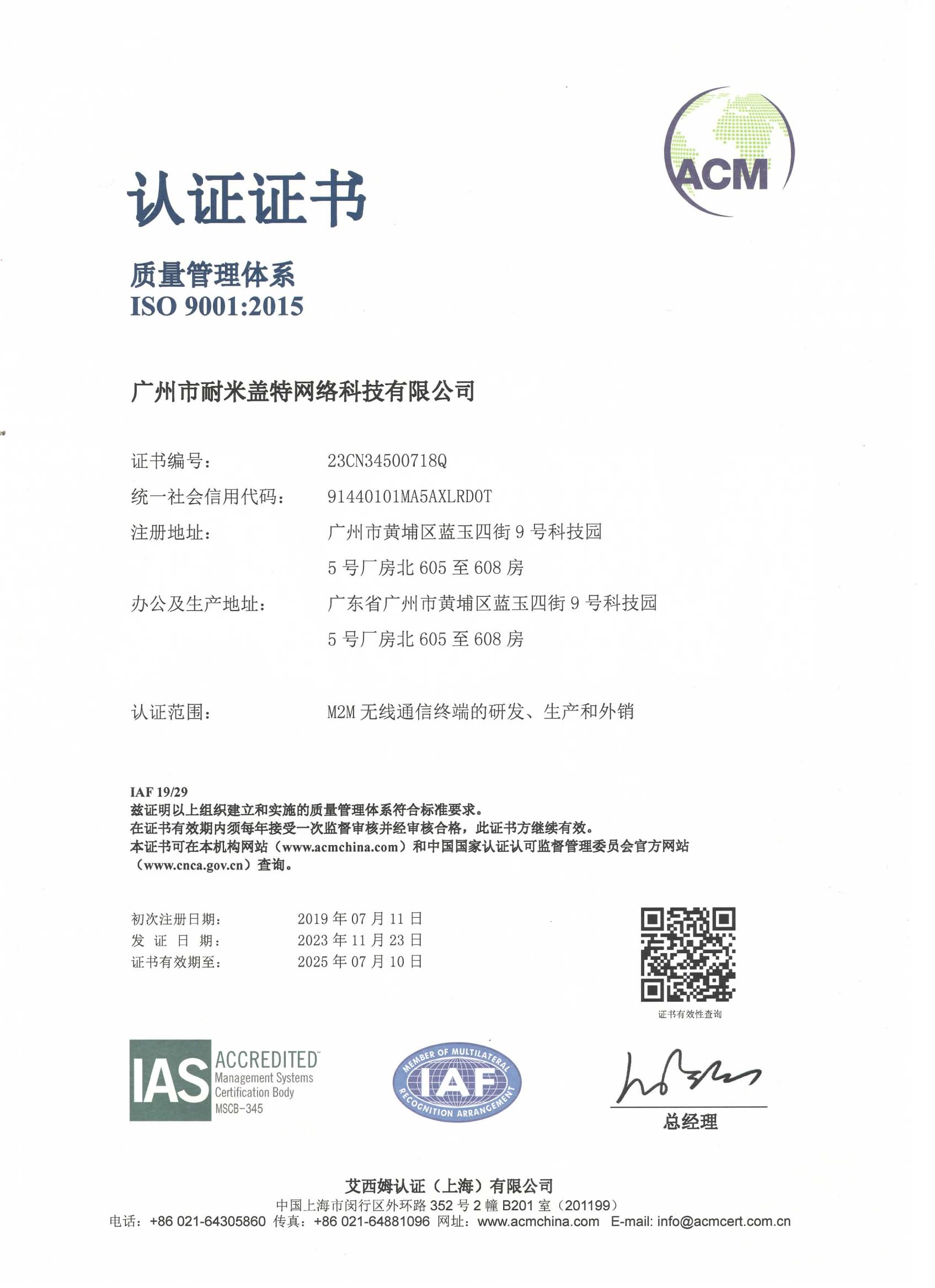 ISO9001体系证书中文